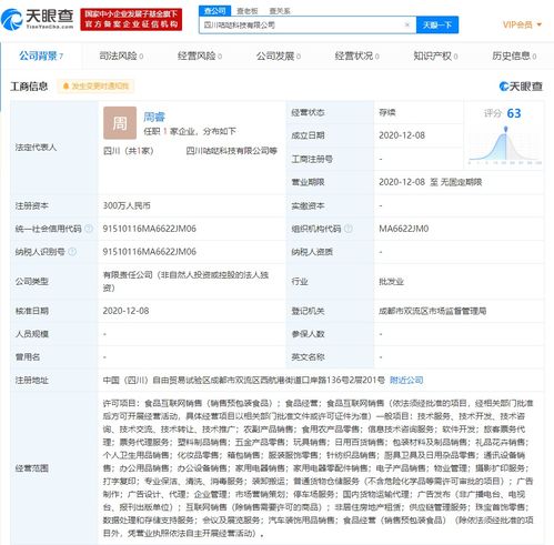 順豐關聯公司成立科技新公司，拓展食品互聯網銷售及網絡技術服務
